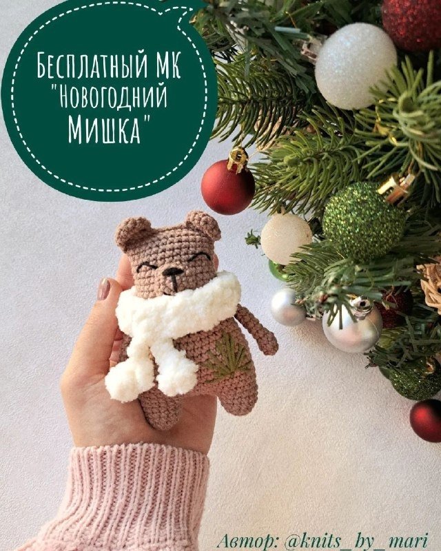 Новогодний медведь крючком Новогодний медведь крючком схема и описание амигуруми